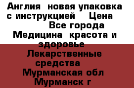 Cholestagel 625mg 180 , Англия, новая упаковка с инструкцией. › Цена ­ 8 900 - Все города Медицина, красота и здоровье » Лекарственные средства   . Мурманская обл.,Мурманск г.